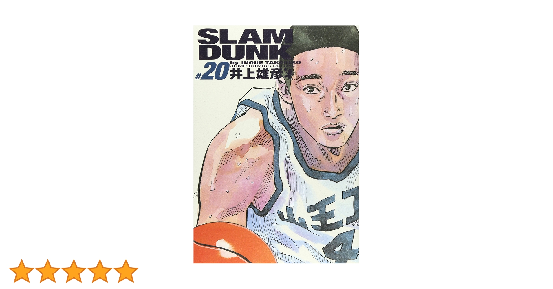 最終値下　スラムダンク　全巻　1-20 SLAM DUNK 新装再編版 1〜20 全巻セット スラムダンク SLAM DUNK